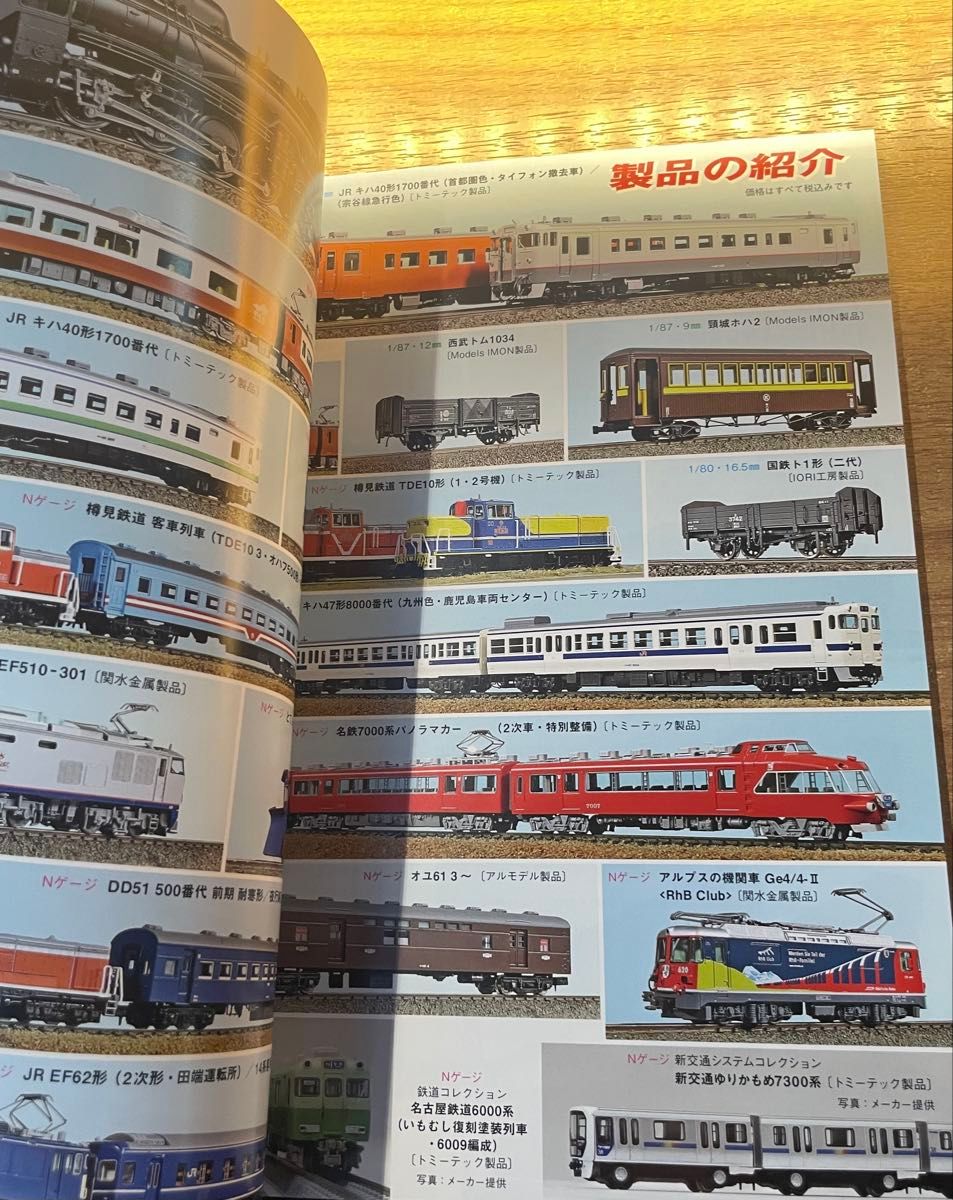未開封DVD付 鉄道模型趣味 永久保存版 No 1000 特別記念 TMS