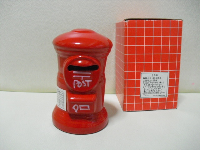 270円 有名なブランド 赤い郵便ポストの貯金箱 陶器製 1個