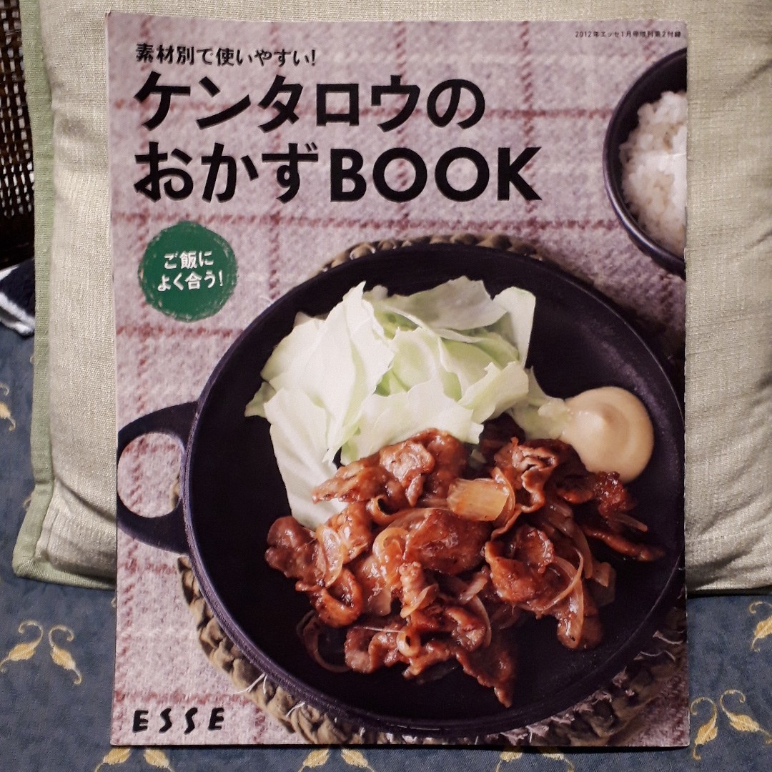 【レシピ本】　素材別で使いやすい！　ケンタロウのおかずBOOK