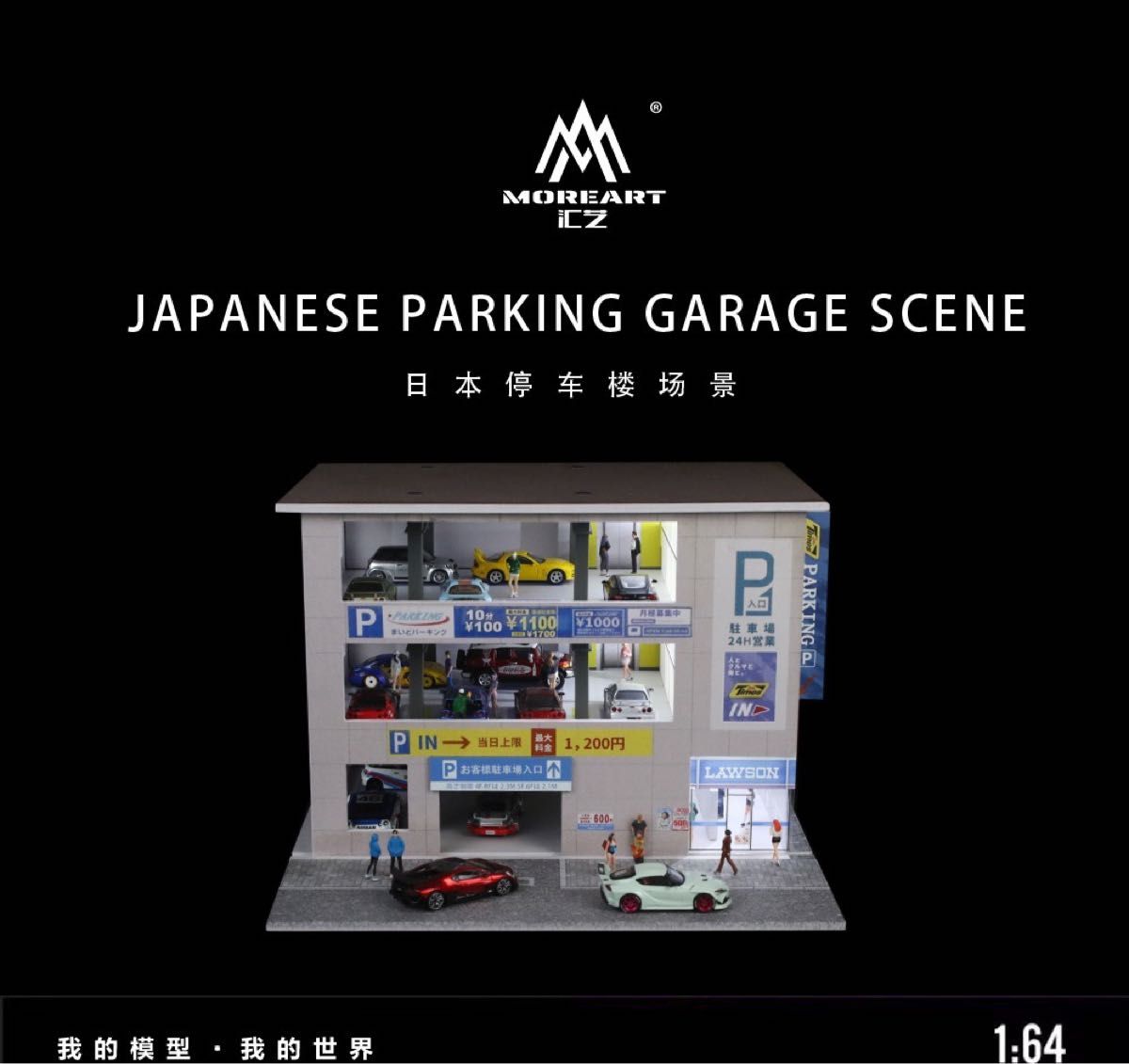 最新入荷》1/64【日本の立体駐車場建物】LED照明付き｜Yahoo