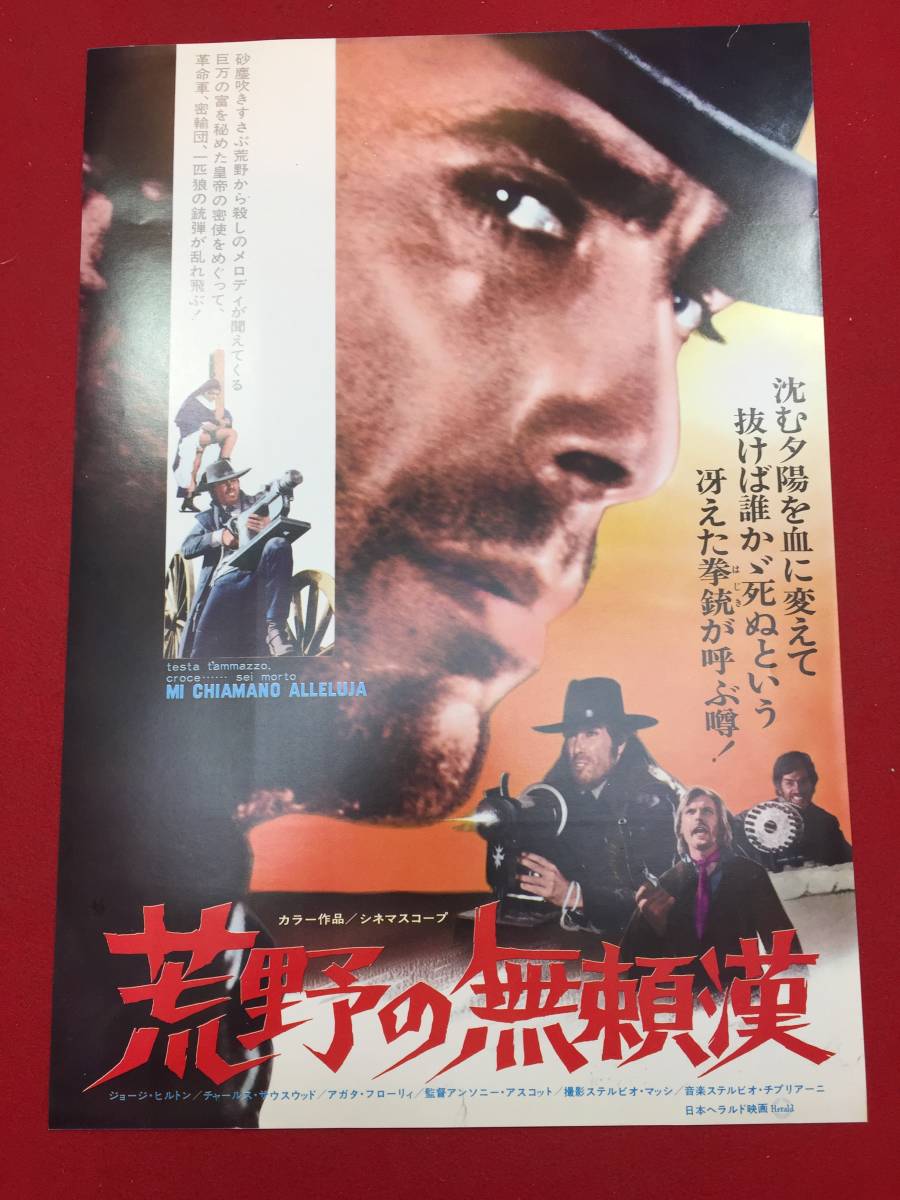適当な価格 cb11327『荒野の無頼漢』プレス ジョージ・ヒルトン