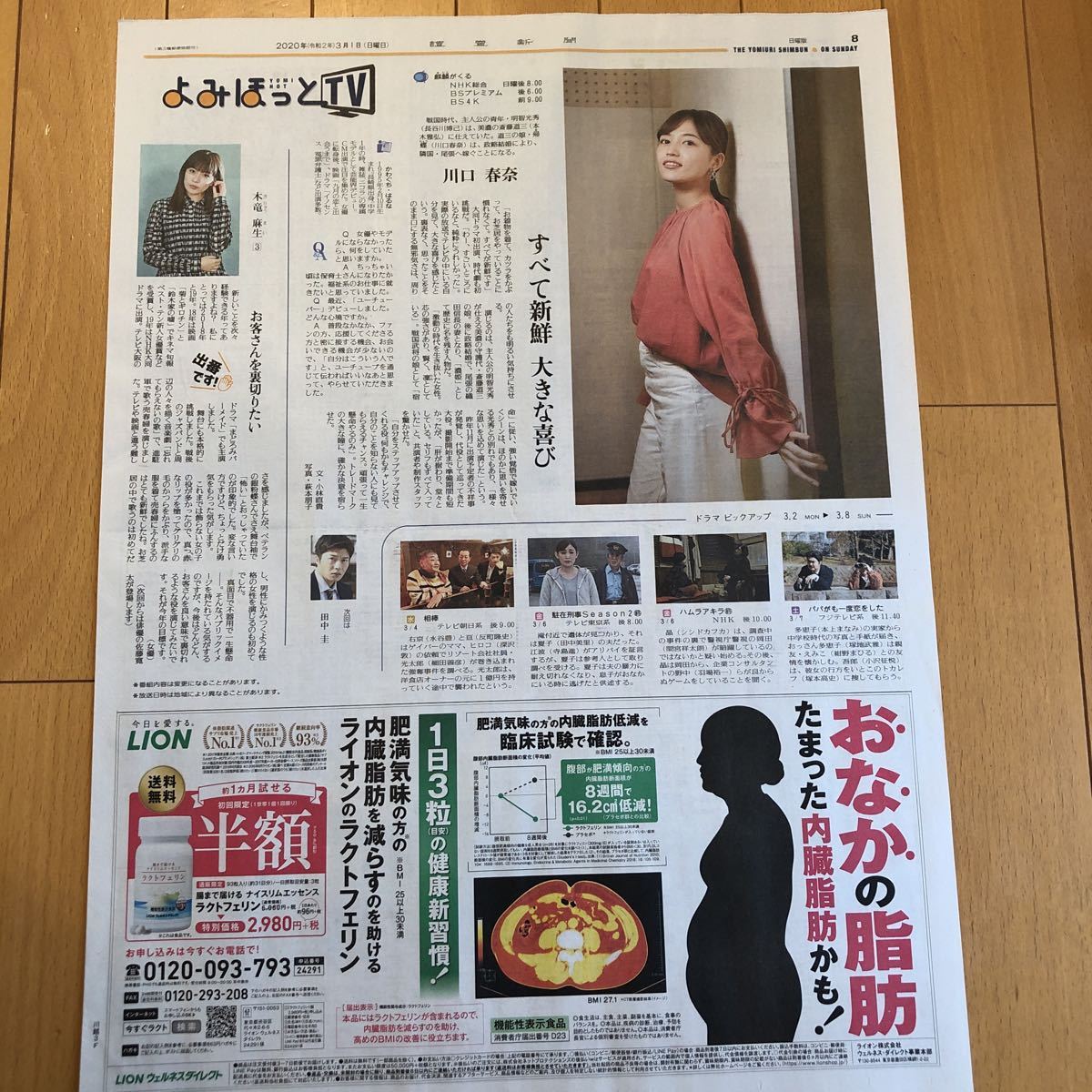 ★送料63円★ 川口春奈　よみほっとTV 読売新聞　2020.03.01_画像2