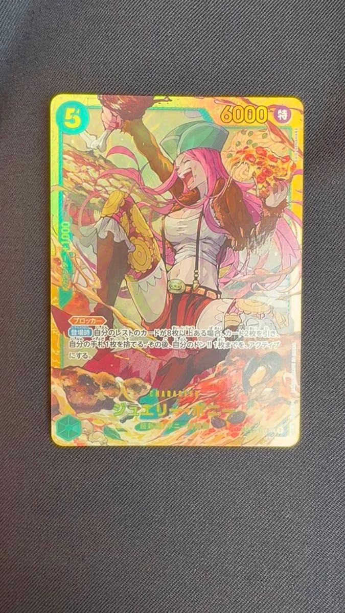 ジュエリー・ボニー SEC