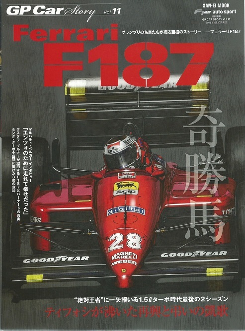 GP CAR STORY vol.11「フェラーリF187」G.ベルガー／Ｍ.アルボレート／S.ベッテル_画像1