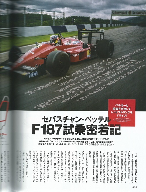 GP CAR STORY vol.11「フェラーリF187」G.ベルガー／Ｍ.アルボレート／S.ベッテル_画像10