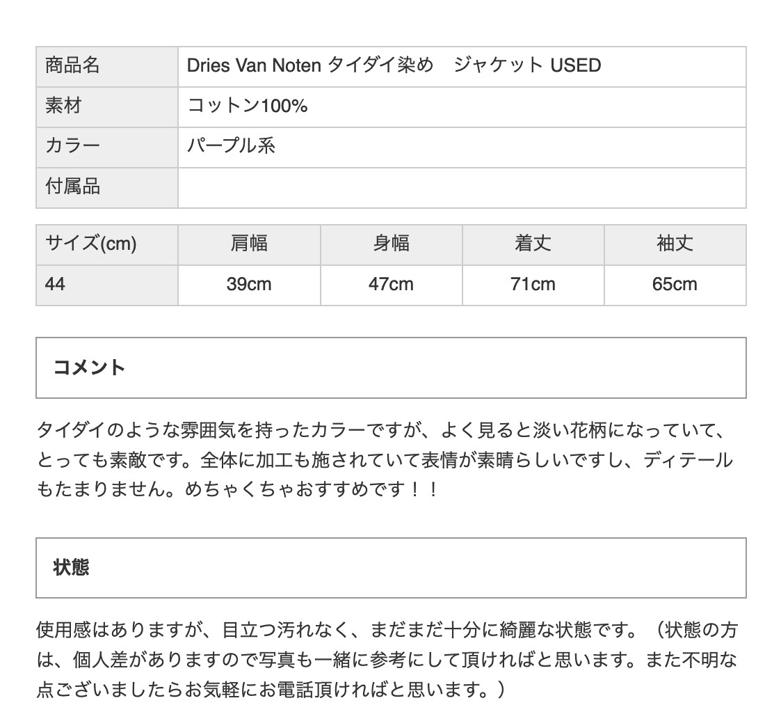 まだまだ美品 即決 Dries Van Noten タイダイ染め ジャケット ccorca.org