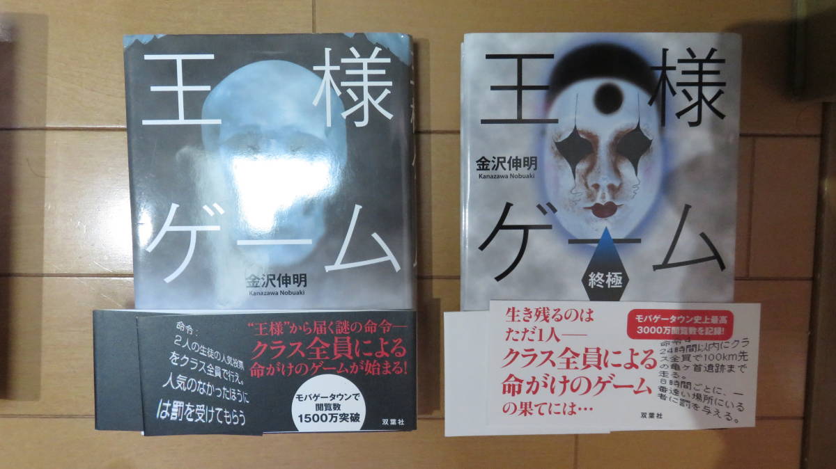 Светлый роман ужасов! Это очень захватывающее развитие! Кто выживает! Новое книжное издание "King Game" "King Game End" Nobuaki Kanazawa 2
