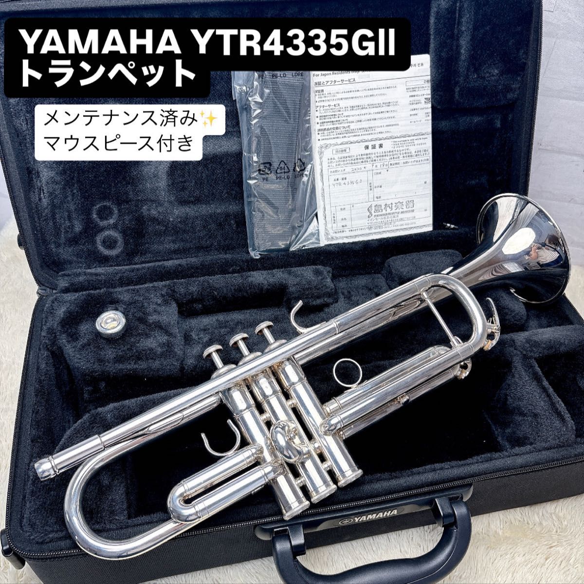 YAMAHA ヤマハ YTR-4335GⅡ トランペット B♭ マウスピース付き