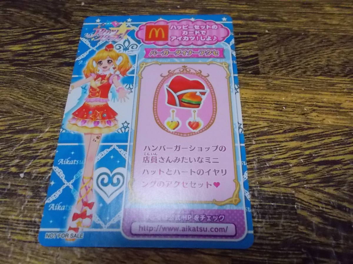 アイカツカード　アイカツスターズ　バーガーダイナーアクセ　ハッピーセット　マクドナルド　マック_画像2