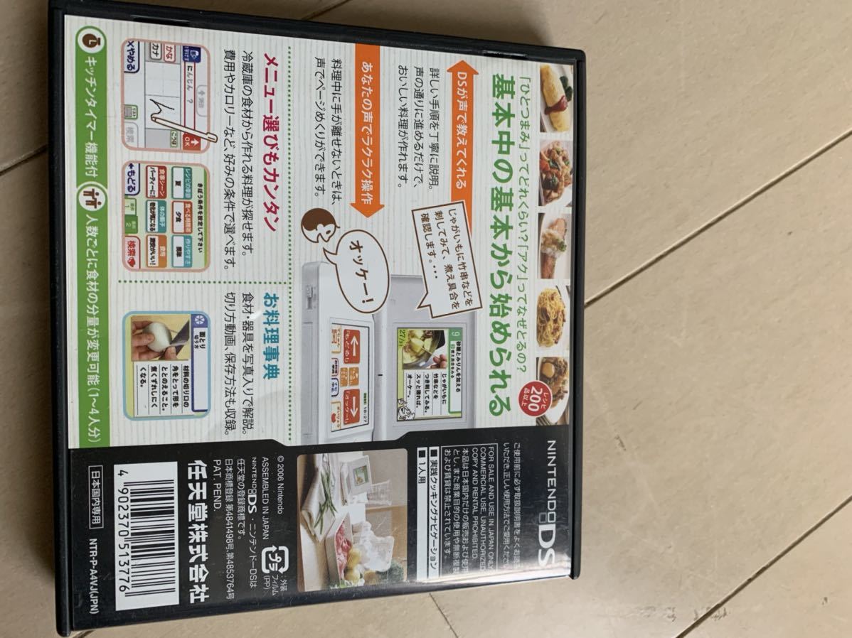 DSソフト ニンテンドーDS 任天堂 しゃべる!DSお料理ナビ 中古_画像2