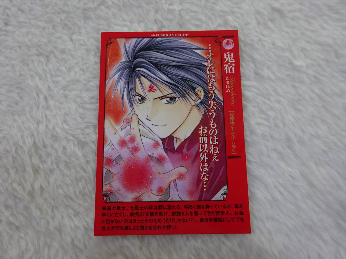 Tanakasan Shop Ss0c26 ふしぎ遊戯 カード 非売品 001 Tanakasan Shop Ss0c26 ふしぎ遊戯 カード 非売品 001