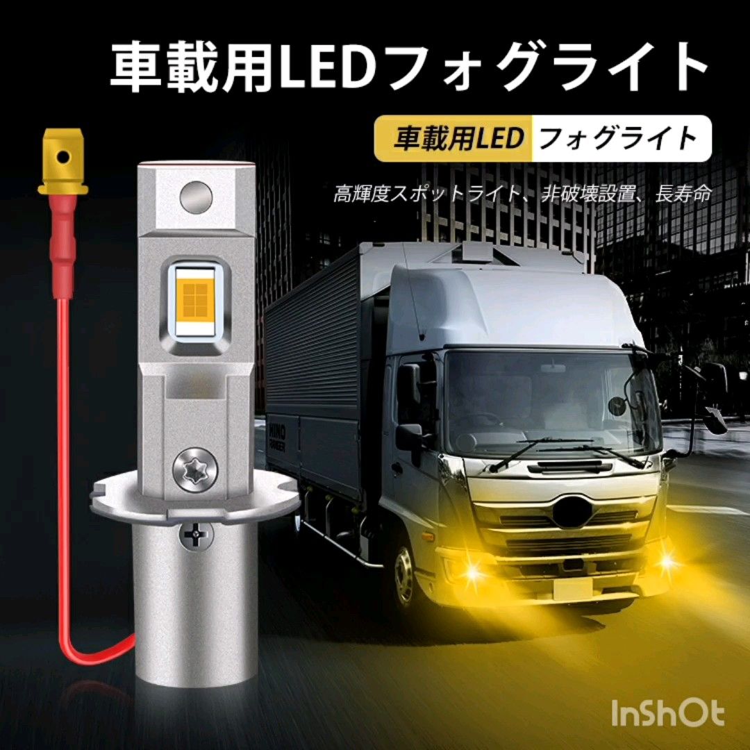 H3 LED フォグランプ 12V 24V 兼用 普通車 ~トラック (10V~60V) フォグ ライト バルブ イエロー 2個