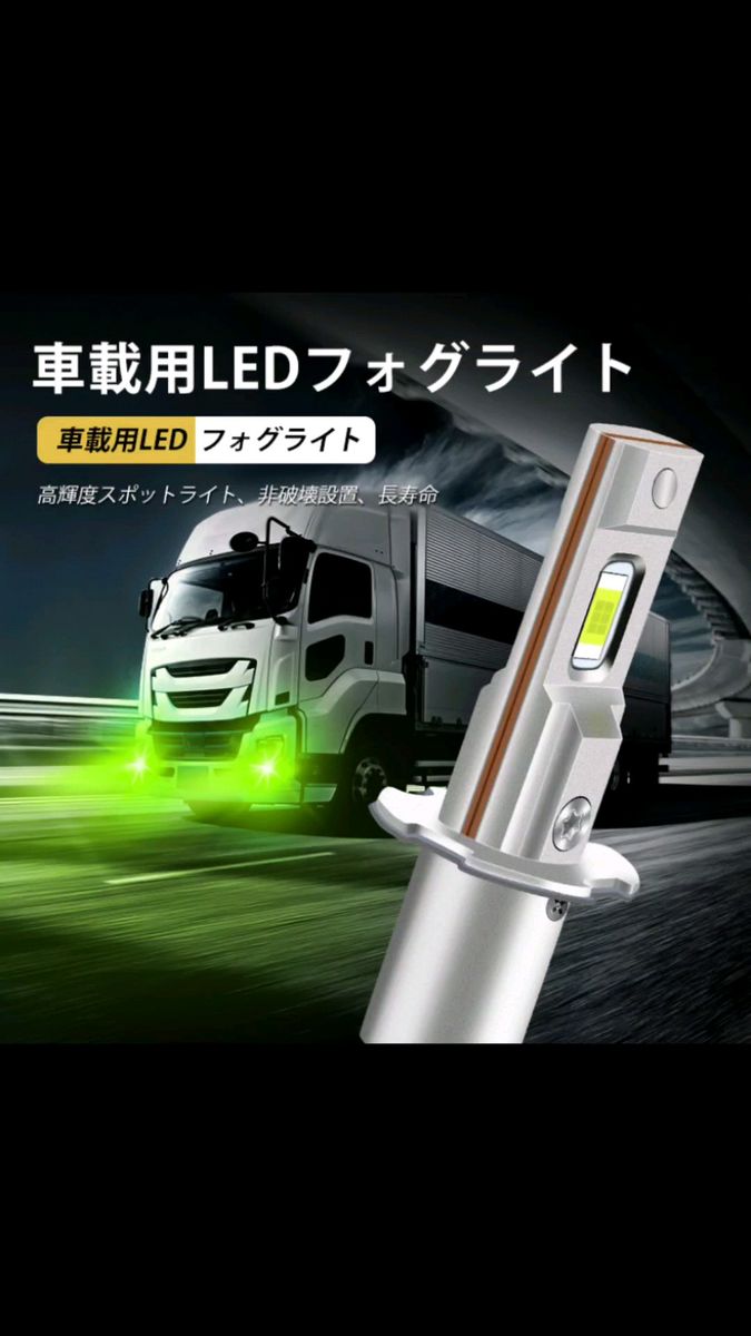 H3 LED フォグランプ 12V 24V 兼用 普通車 ~トラック (10V~60V) フォグ ライト バルブ レモングリーン