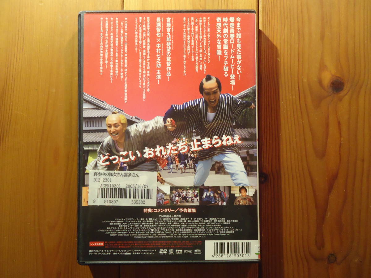 ＤＶＤ 真夜中の弥次さん喜多さん レンタル落ち 監督：宮藤官九郎 出演：長瀬智也 中村七之助_画像2