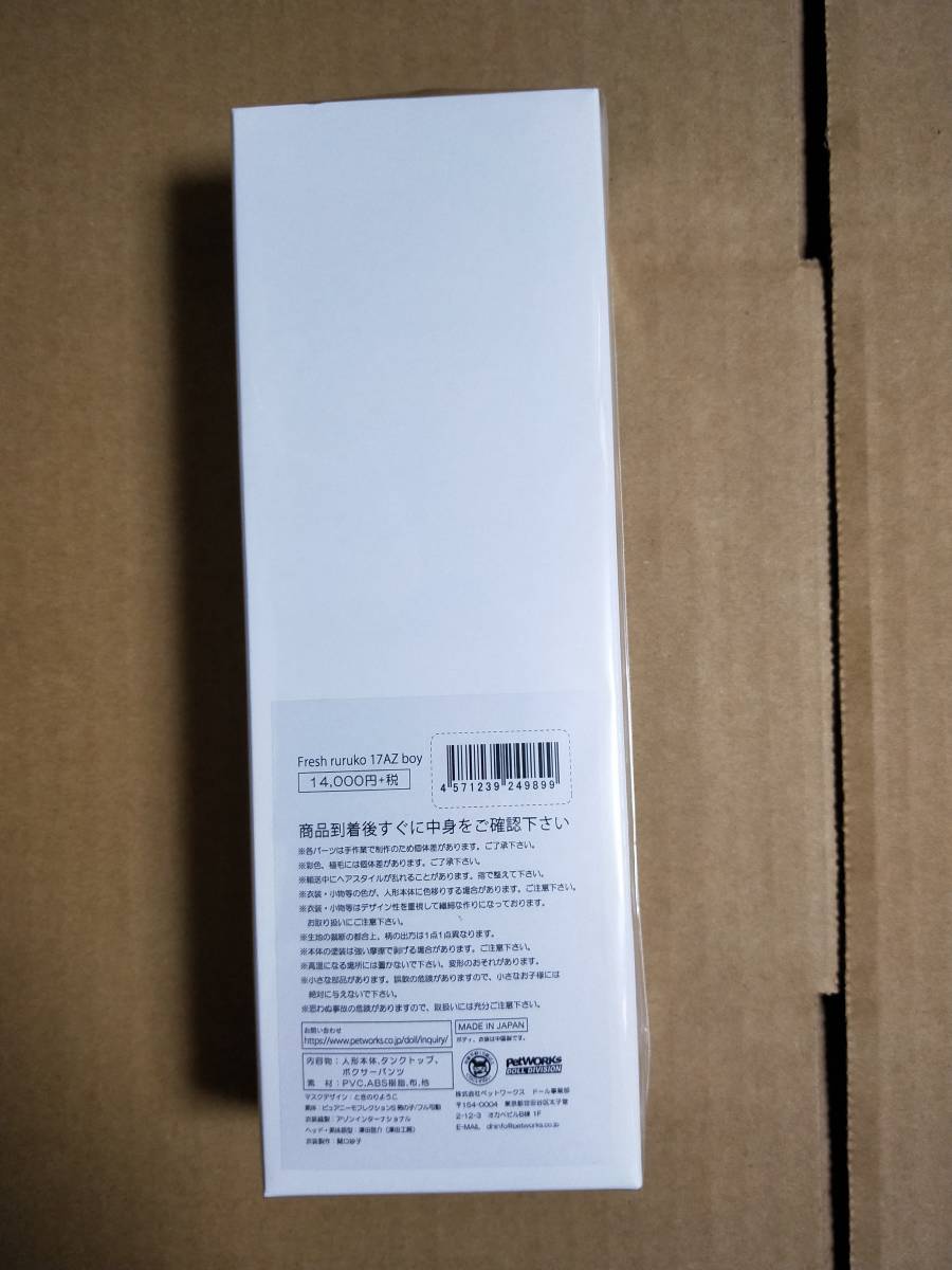 Fresh ruruko 17AZ boy ペットワークス PetWORKs 未開封未使用品