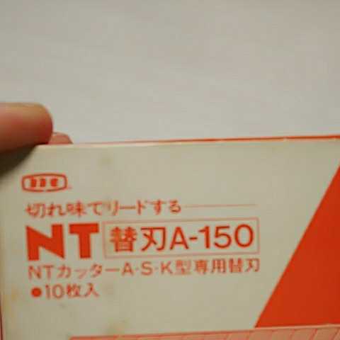 NTカッター 替刃A-150 NTカッターA S K型専用替刃 10枚入 20本_画像2