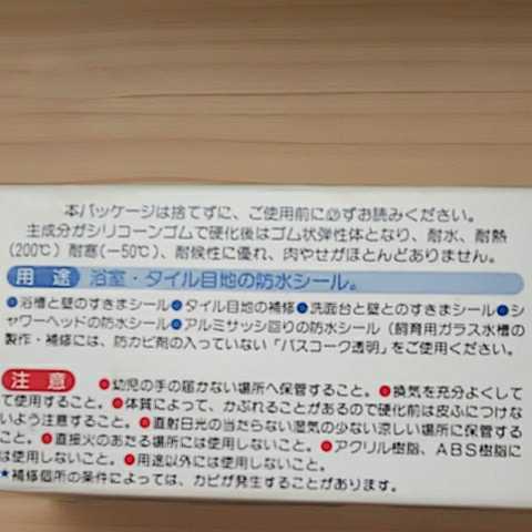 送料込み セメダイン バスコーク 白色 100g 5個セット_画像4