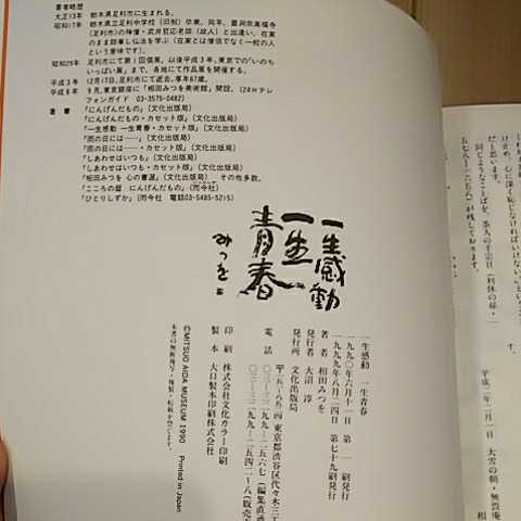 ヤフオク 相田みつを 一生感動一生青春 文化出版局 ヤフオク 相田みつを 一生感動一生青春 文化出版局