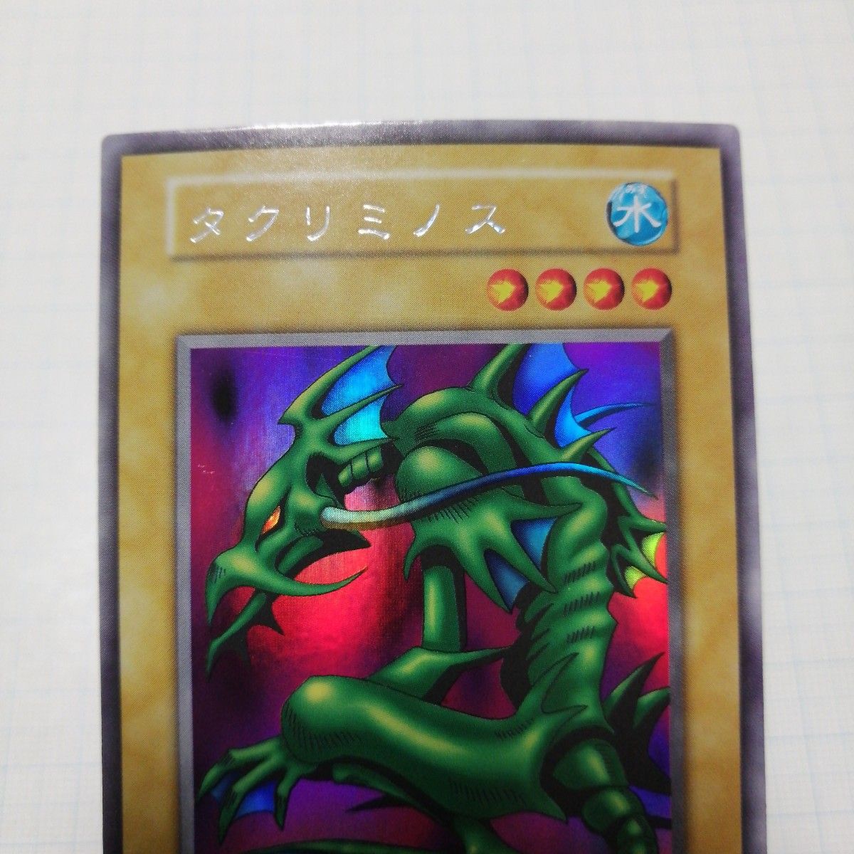 良品】遊戯王 初期 タクリミノス ウルシク ウルトラシークレットレア