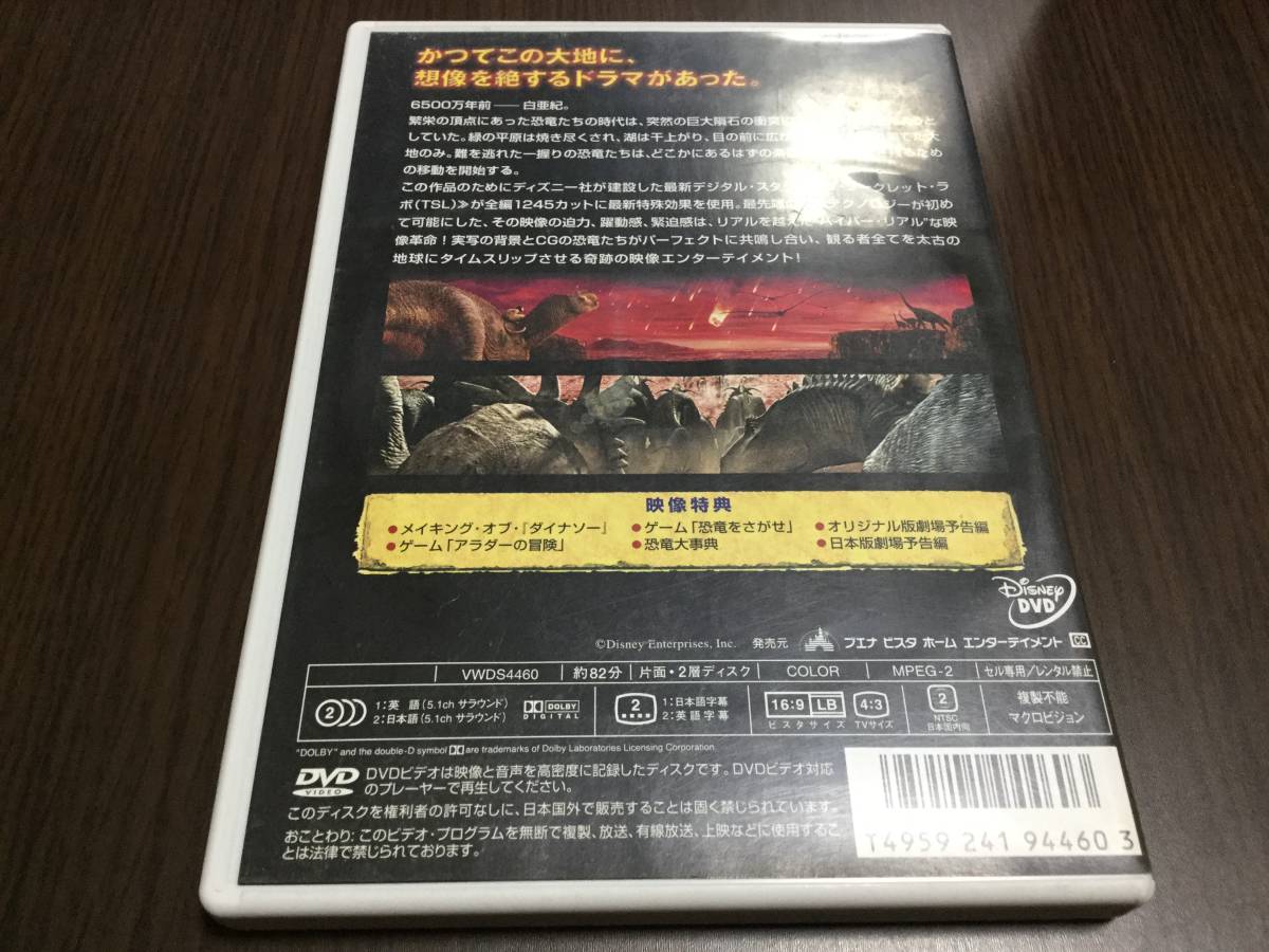 ヤフオク 全体的に痛み非常に多 ダイナソー Dinosaur Dvd ヤフオク 全体的に痛み非常に多 ダイナソー Dinosaur Dvd