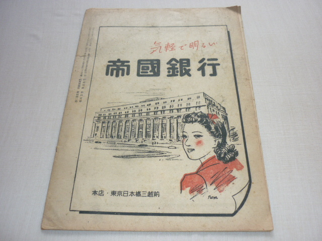 ■希少 美品 1948年（昭和23年）戦後！『怖るべき子供たち』 薔薇座 原作：菊岡久利 パンフレット 4ページ