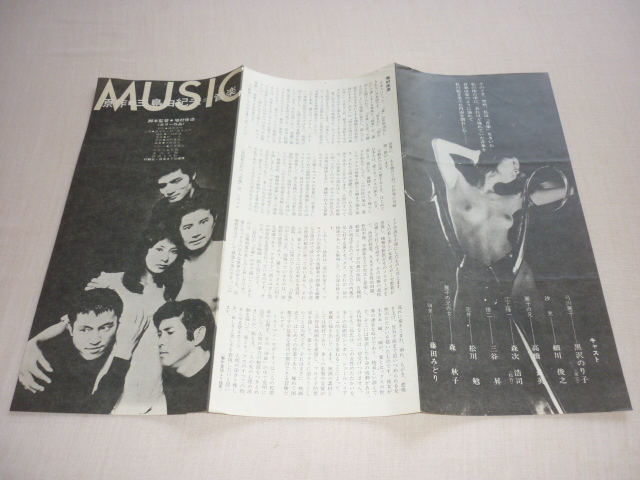 ■希少 1972年（昭和47年）！原作：三島由紀夫『音楽 （MUSIC）』 アートシアター新宿文化 チラシ2枚