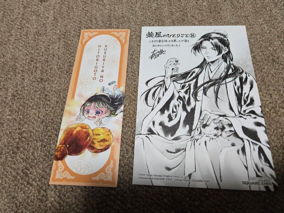 【予約受付中】 薬屋のひとりごと 日向夏 特典 くまざわ書店 ねこクラゲ その他