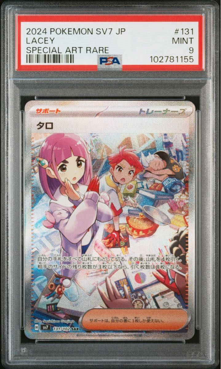 PSA9】タロ SAR|Yahoo!フリマ(旧PayPayフリマ) PSA9】タロ SAR|Yahoo!フリマ(旧PayPayフリマ)