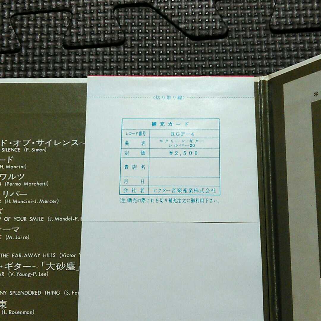 邦盤帯付き見開きジャケ1LP クロード・ミシェルとロマン・ストリングス / スクリーン・ギター シルバー20 RGP-4 セクシー・ヌードの画像6