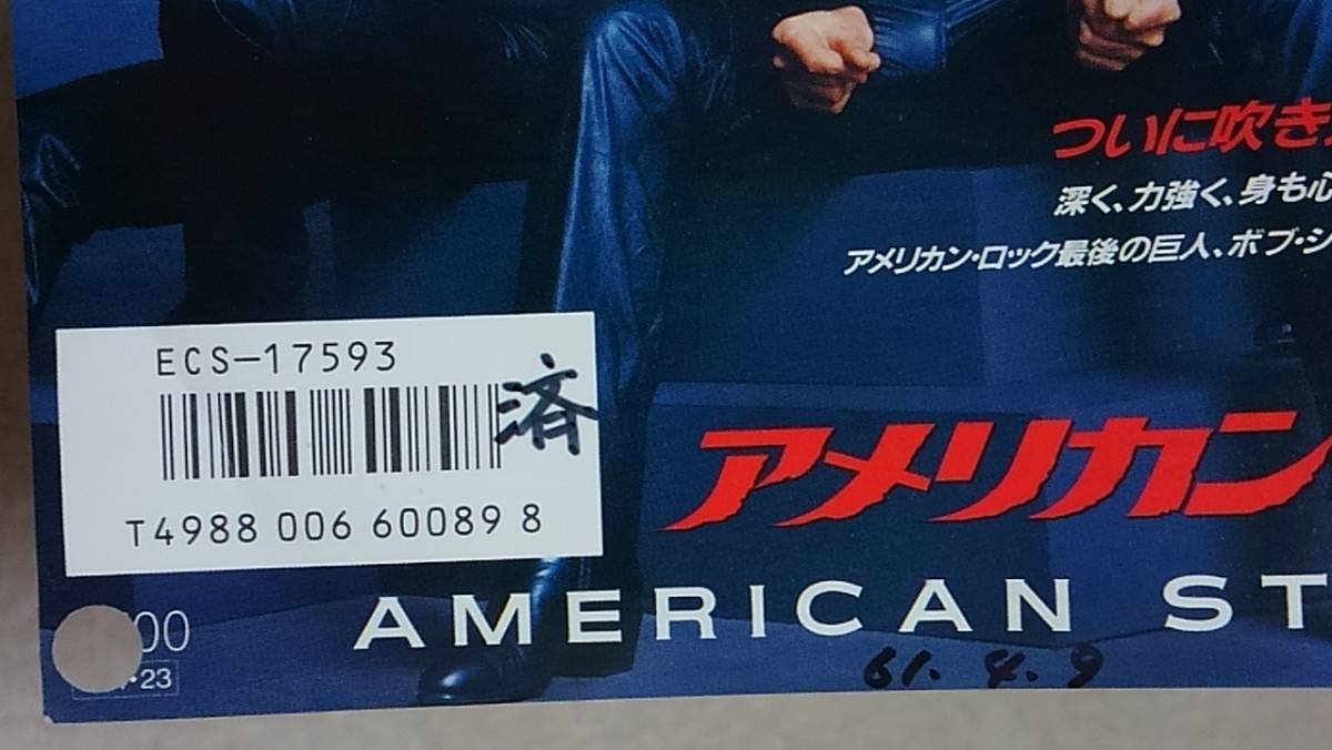  ７インチ■ボブ・シーガー / アメリカン・ストーム■やや難アリ■BOB SEGER & THE SILVER BULLET BAND / AMERICAN STORM　ボブ・シーガー_画像2