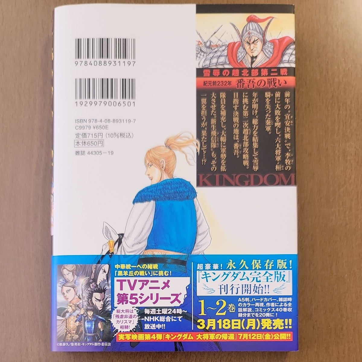 キングダム】71巻まで 全巻セット ブックカバー付 漫画