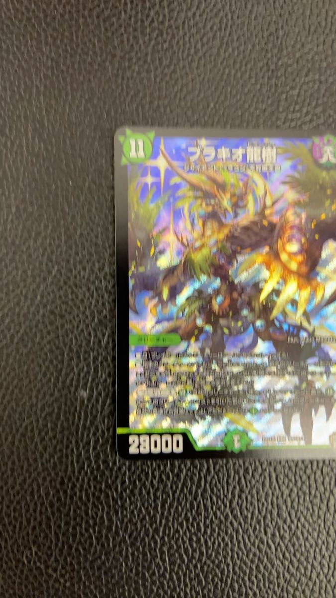 デュエルマスターズ のブラキオ龍樹 です。 明日の夕方での出品とさせていただきます。