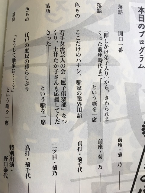 ★即決★送料無料★サイン付★古今亭菊千代噺家です 古今亭菊千代_画像6