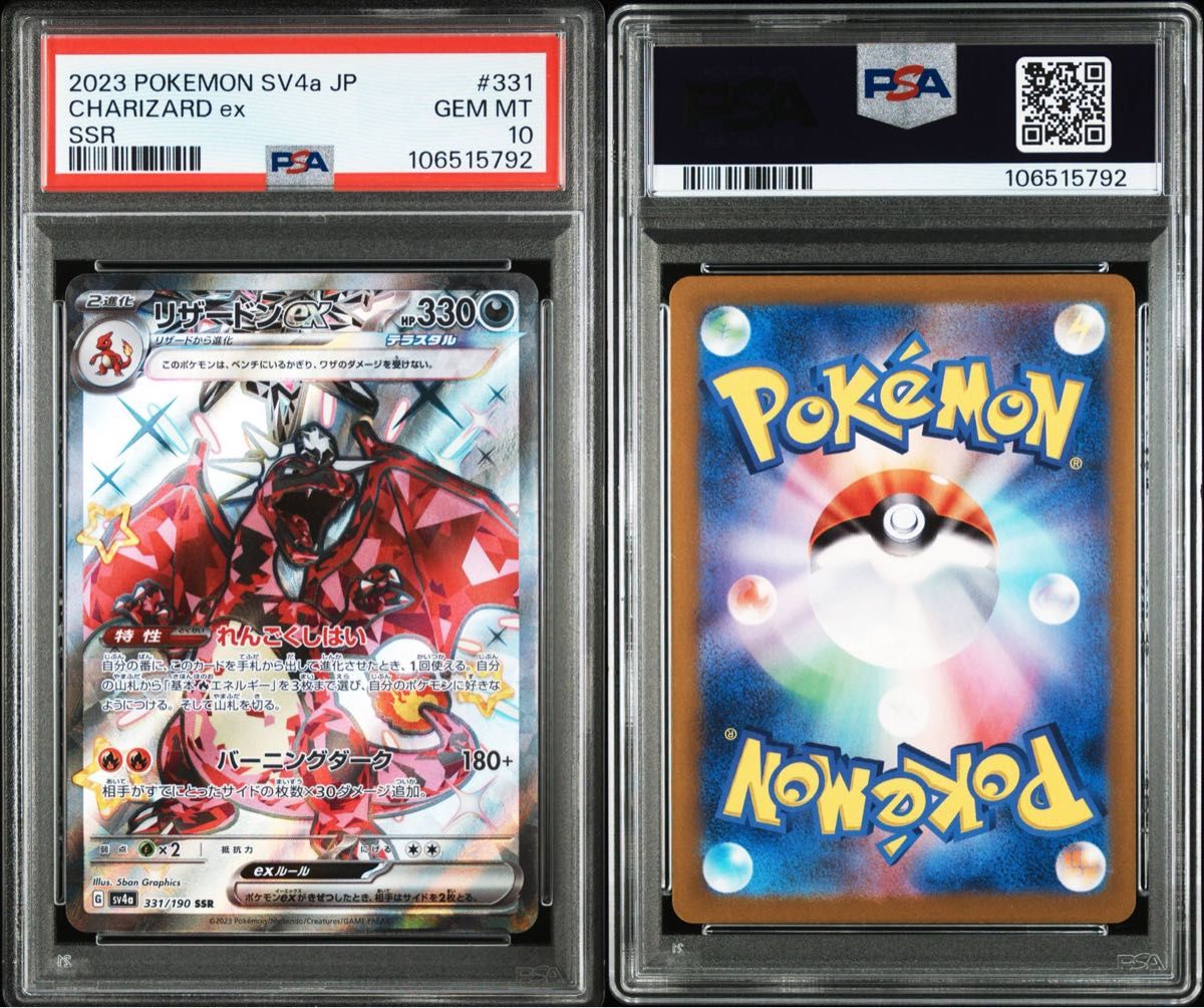 psa10】リザードンex SSR PSA10 ポケカ ポケモンカード PSA 鑑定 psa10】リザードンex SSR PSA10 ポケカ ポケモンカード PSA 鑑定
