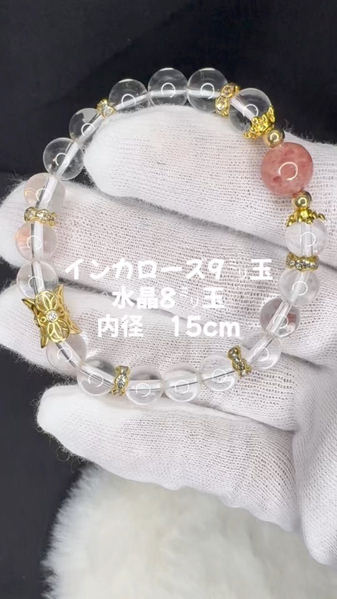 インカローズ9㍉玉 高品質の水晶8㍉玉 内径15㎝ ブレスレット アクセサリー 天然石 パワーストーン