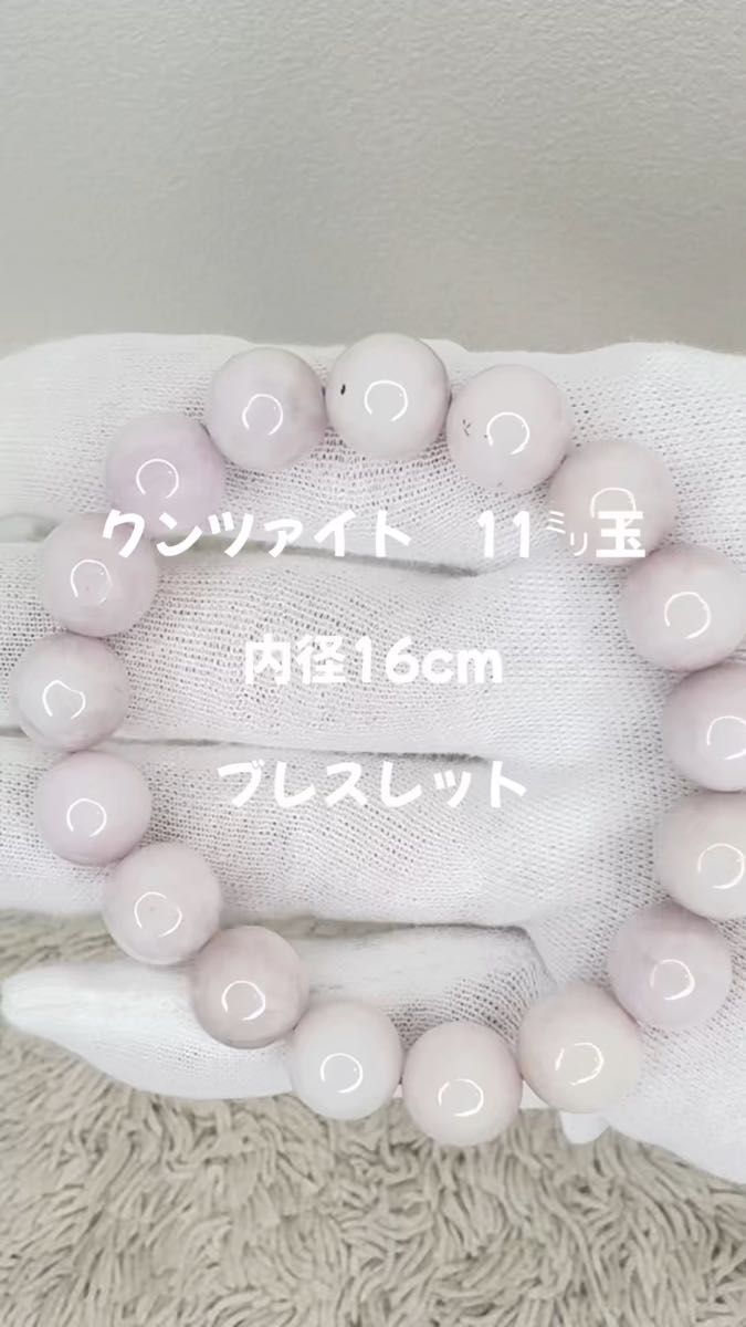 クンツァイト11㍉玉 内径16cm ブレスレット アクセサリー 天然石 パワーストーン