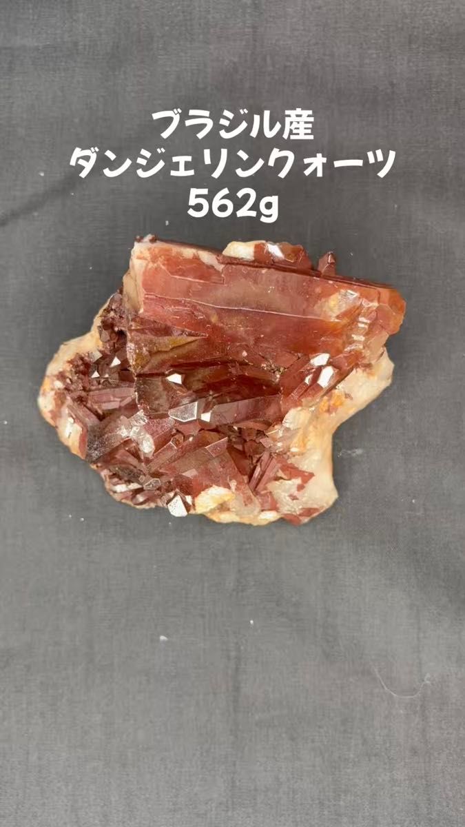 ブラジル産 タンジェリンクォーツ 水晶クラスター 原石 置物 水晶 天然石 パワーストーン 562g