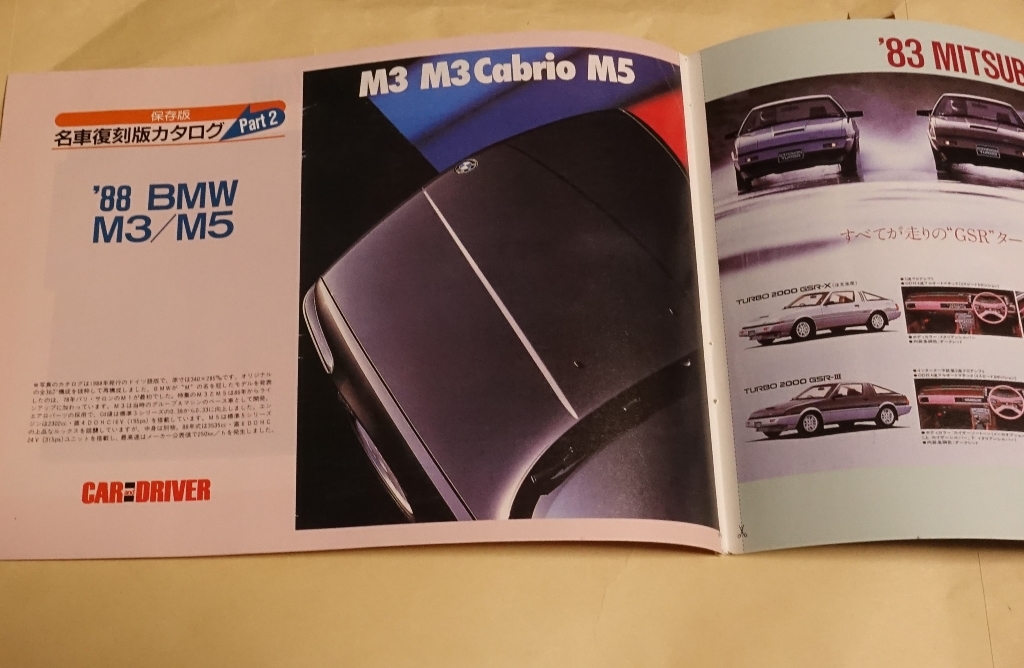  magazine. famous car reprint catalog 83 Mitsubishi Starion /88BMW M3 M5