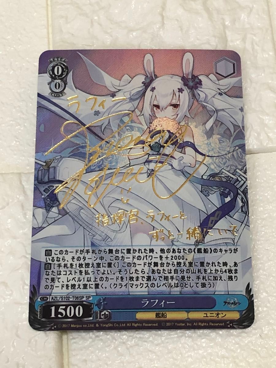 アズールレーン アズレン ラフィ SP a_c_g サインカード