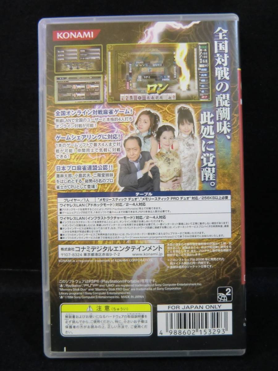 ヤフオク Pspソフト 麻雀格闘倶楽部 全国対戦版 マージャ