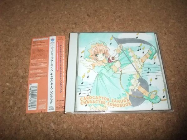 Cd 送100円 旧盤 カードキャプターさくら キャラクターソングブック 54