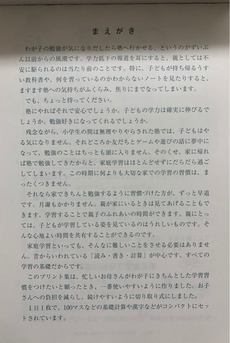 Paypayフリマ 家庭学習 100日プリント 小学3年生 後半 Paypayフリマ 家庭学習 100日プリント 小学3年生 後半