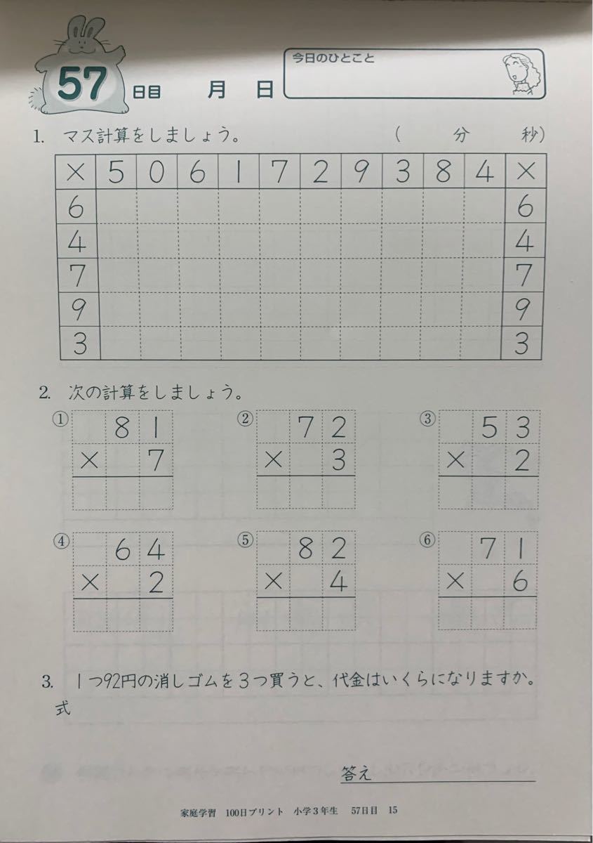 Paypayフリマ 家庭学習 100日プリント 小学3年生 後半 Paypayフリマ 家庭学習 100日プリント 小学3年生 後半
