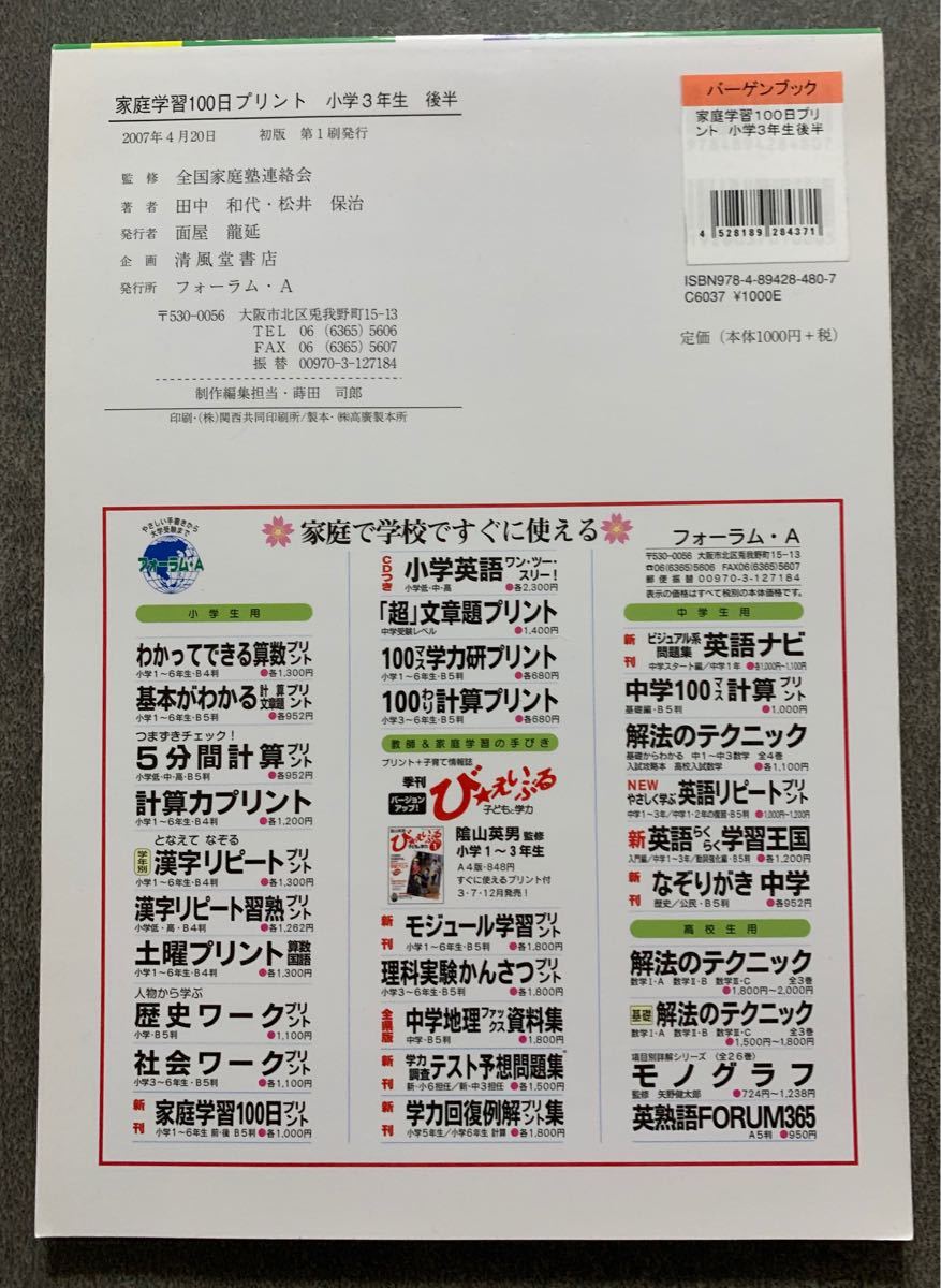 Paypayフリマ 家庭学習 100日プリント 小学3年生 後半 Paypayフリマ 家庭学習 100日プリント 小学3年生 後半