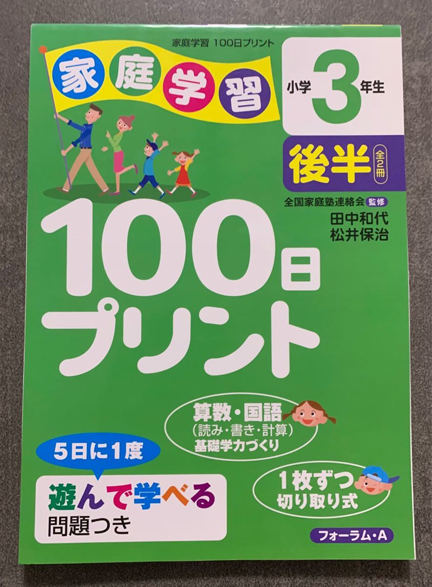 Paypayフリマ 家庭学習 100日プリント 小学3年生 後半