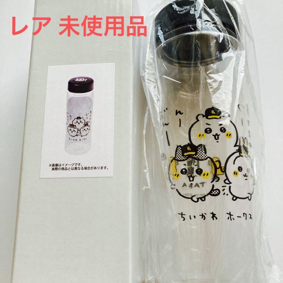 ちいかわクリーナー&ボトル【未開封・匿名配送・バラ売り不可・エコメルカリ便可】 未使用】レア ちいかわ ホークスコラボ クリアボトル ウォーター