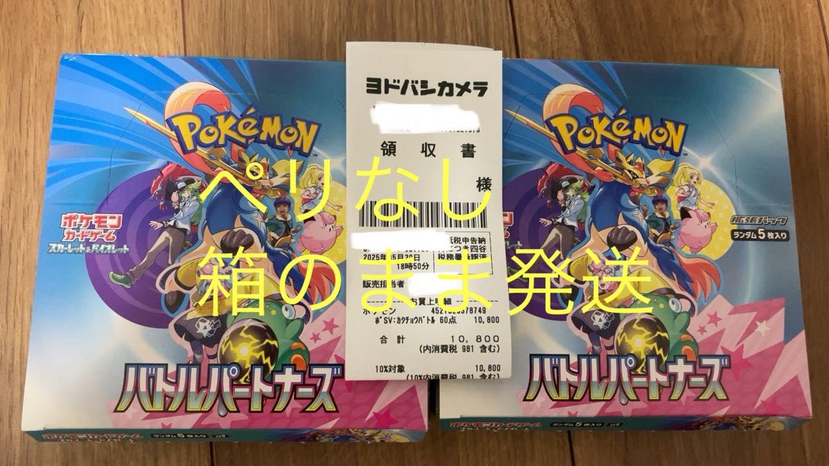 ポケモンカード バトルパートナーズ 2BOX シュリンク付き