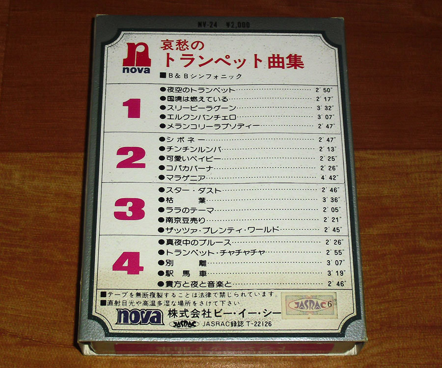 ◆8トラック(8トラ)◆[哀愁のトランペット曲集] '夜空のトランペット/スターダスト/別離'等20曲収録◆_画像5