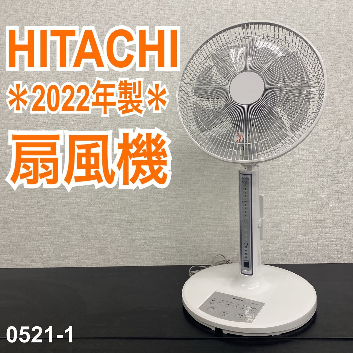 送料込み*HITACHI 扇風機 2022年製*0521-1 送料込み*HITACHI 扇風機 2022年製*0521-1 送料込み HITACHI