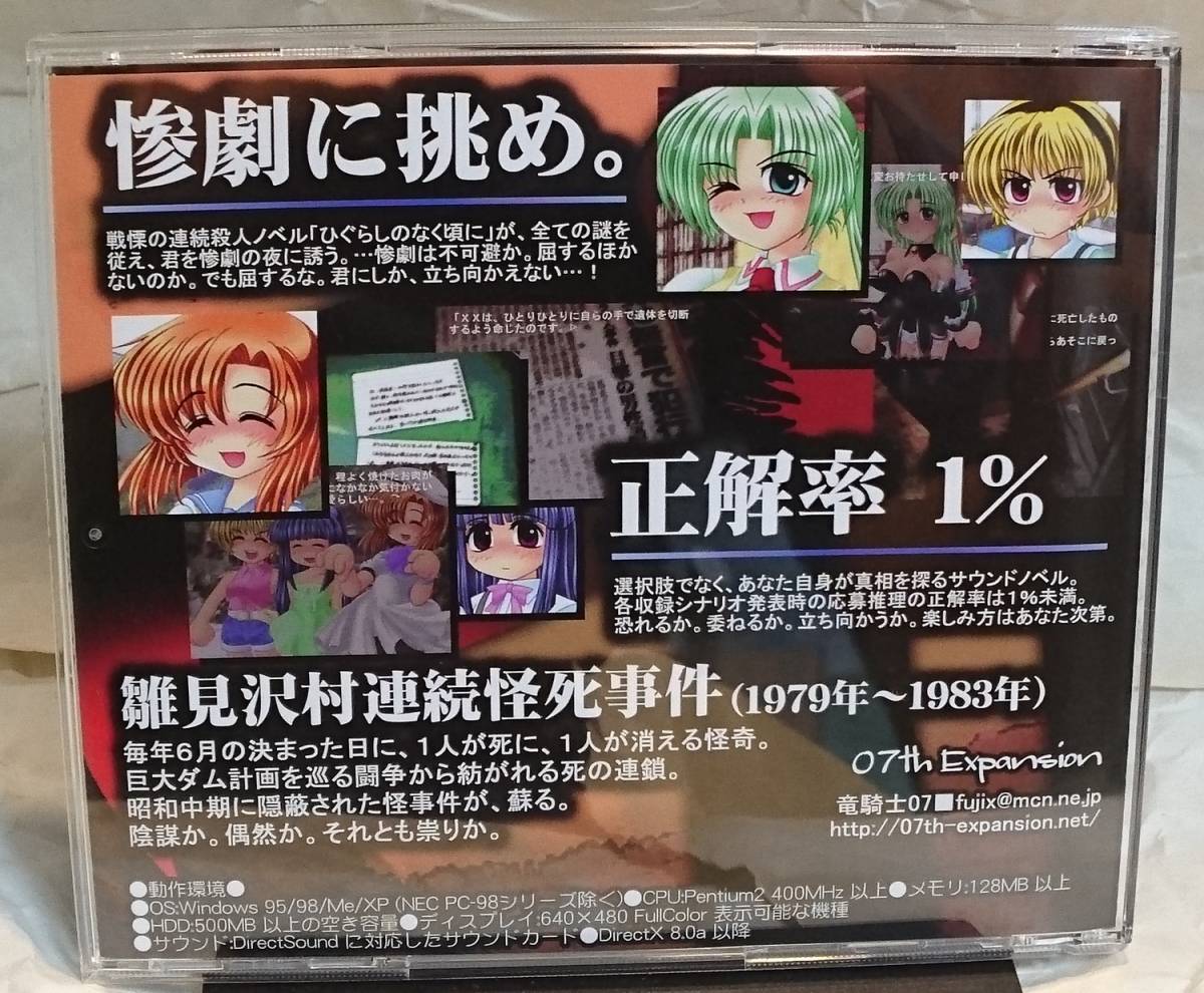  Higurashi no Naku Koro ni same person PC soft PC game sound no bell dragon knight 07